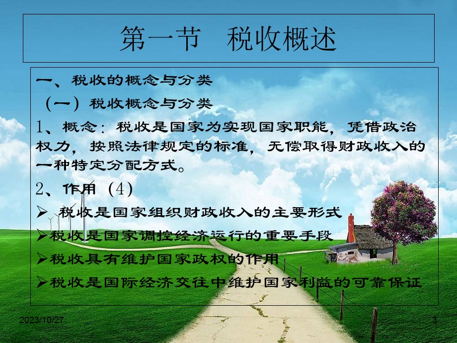 会计法规与职业道徳第三章.ppt_第3页