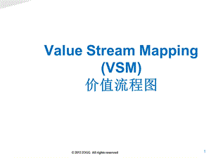 价值流程图-VSM.ppt