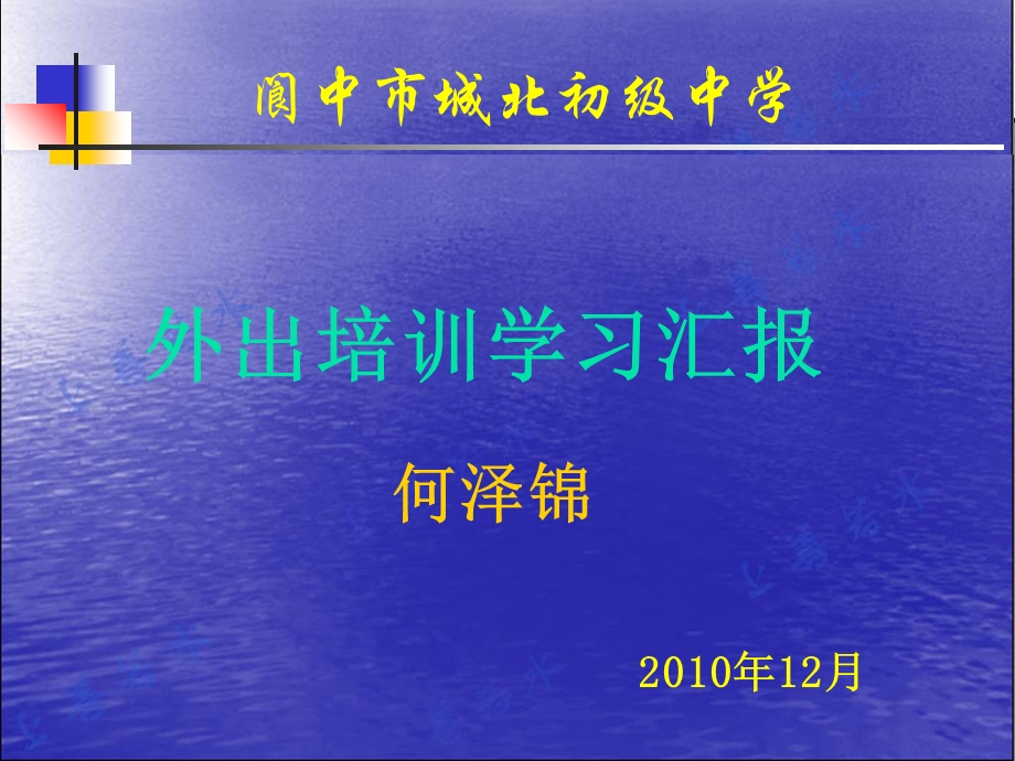 培训汇报：课堂教学系统的有效性论纲.ppt_第1页