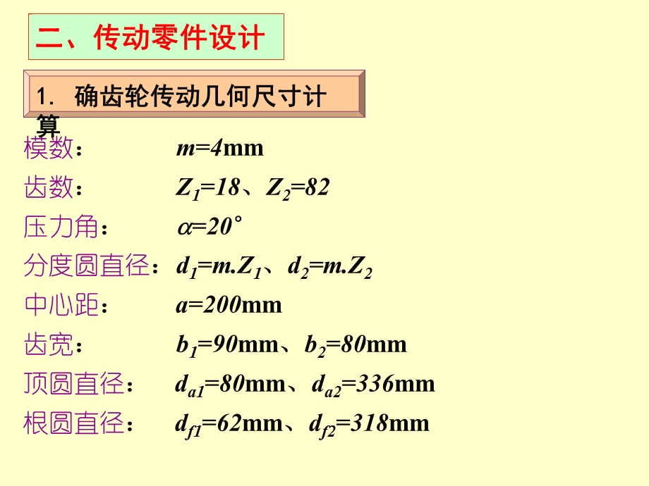 减速器设计(减速机草图设计).ppt_第3页