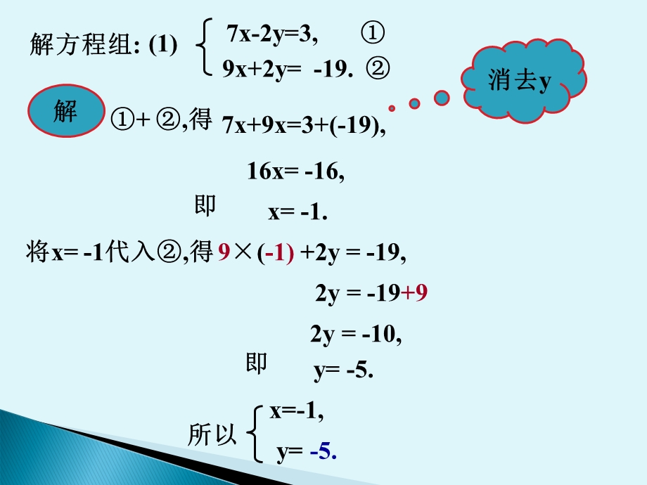 华师大版7.2二元一次方程组的解法(加减法2)课件.ppt_第2页