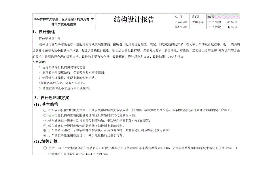 工程训练大赛结构设计报告.docx_第1页