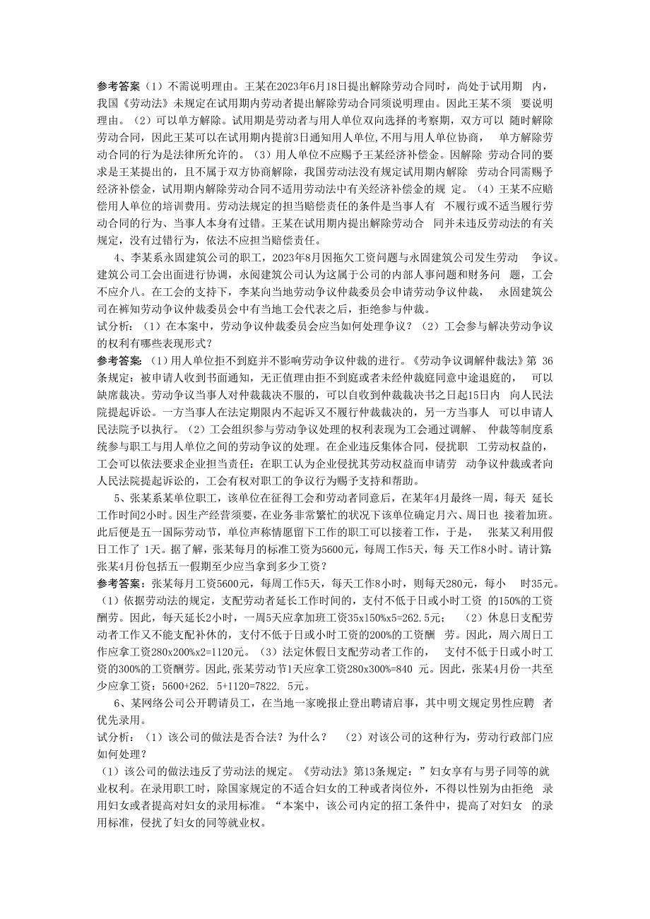 2023年电大劳动与社会保障法期末复习指导案例分析题.docx_第2页