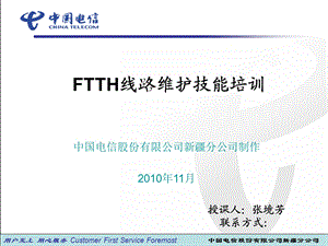 光纤FTTH线路维护培训.ppt