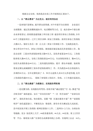 在县社会保险经办工作会议上的汇报材料.docx