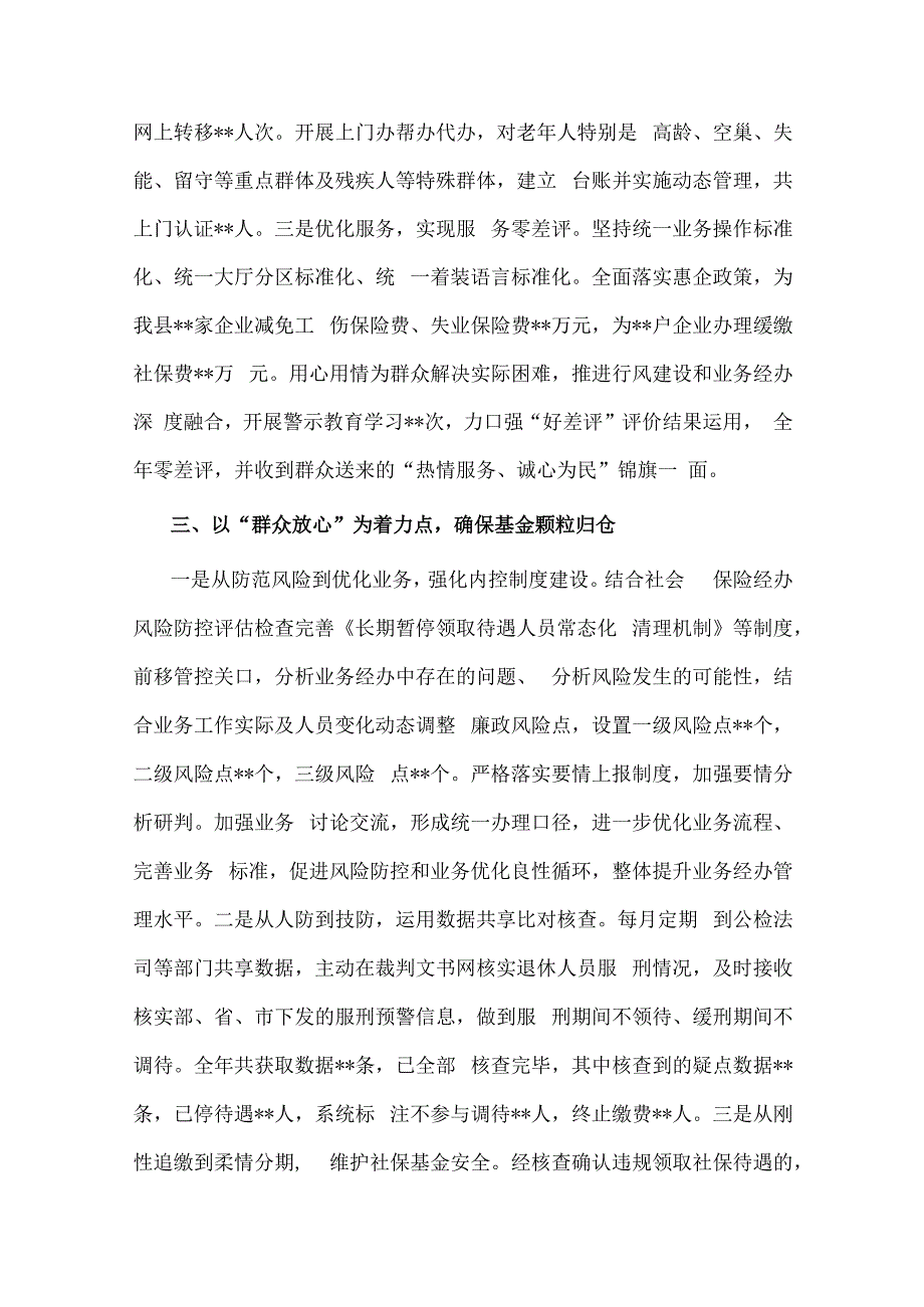 在县社会保险经办工作会议上的汇报材料.docx_第2页