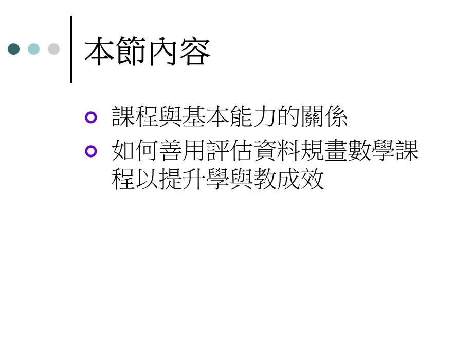 善用评估资料优化章节程规画.ppt_第2页