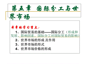 国际贸易与分工.ppt