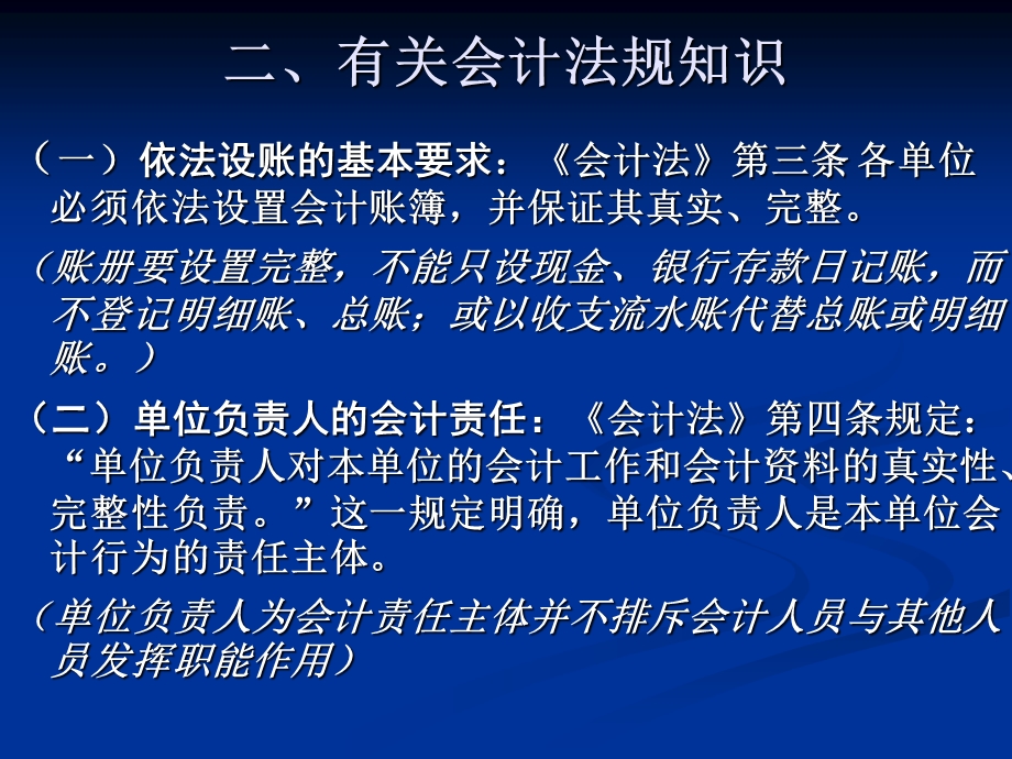 会计法规知识及《民间非营利组织会计制度》.ppt_第3页