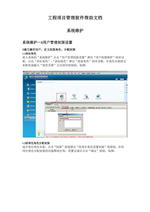 工程项目管理软件用户管理权限设置.docx