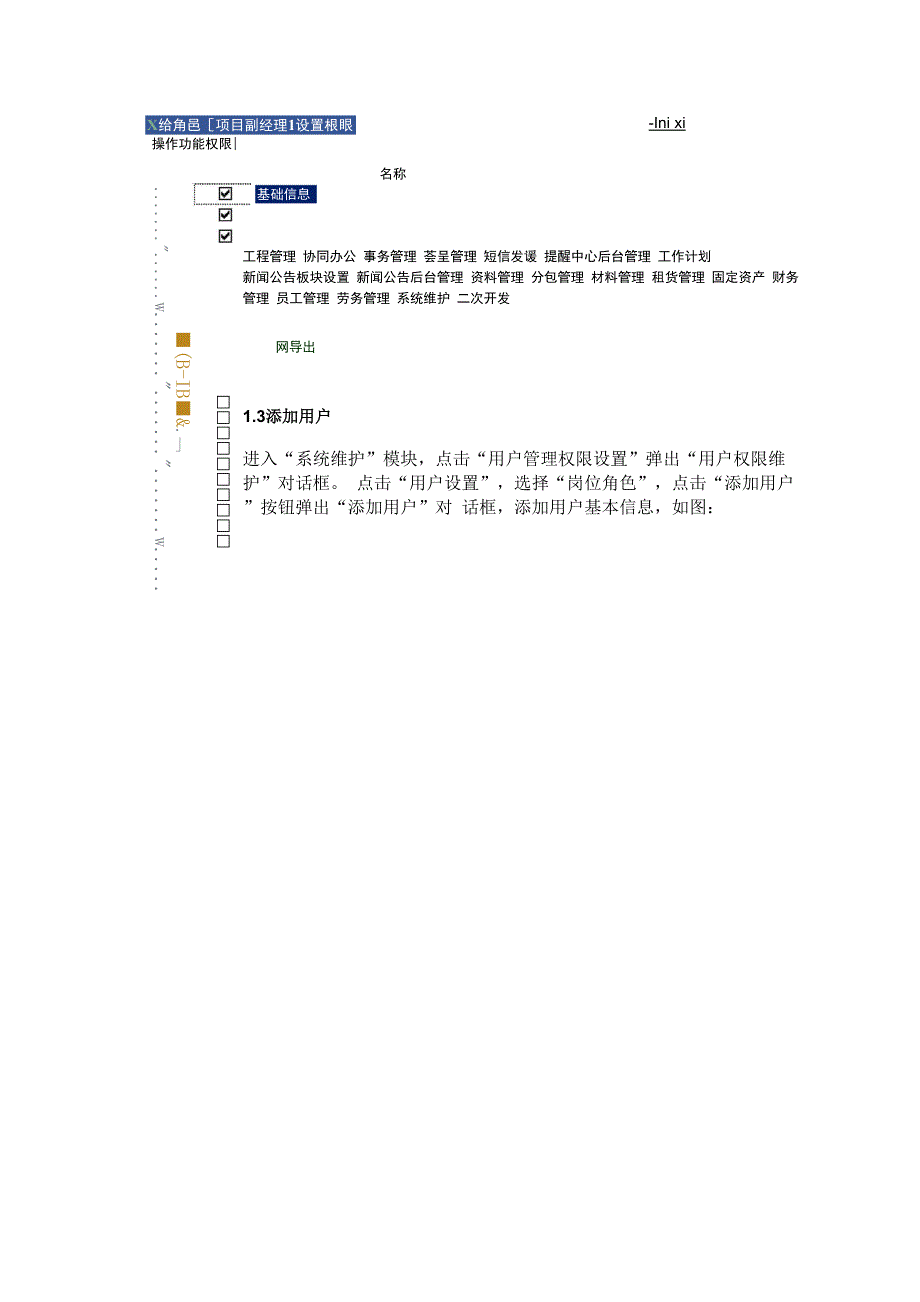 工程项目管理软件用户管理权限设置.docx_第3页