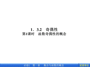 函数奇偶性的概念.ppt