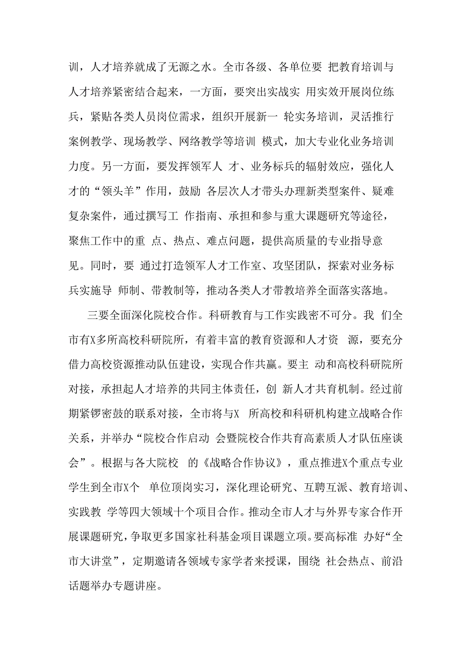 书记在全市人才队伍建设工作部署会上的讲话.docx_第2页