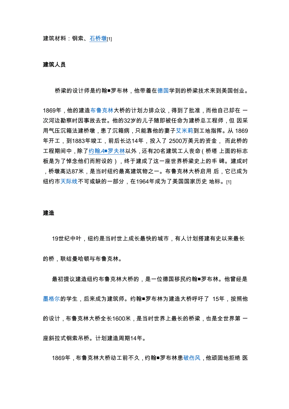 布鲁克林大桥.docx_第2页