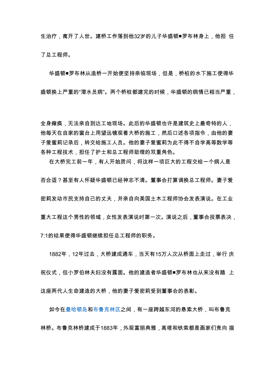 布鲁克林大桥.docx_第3页