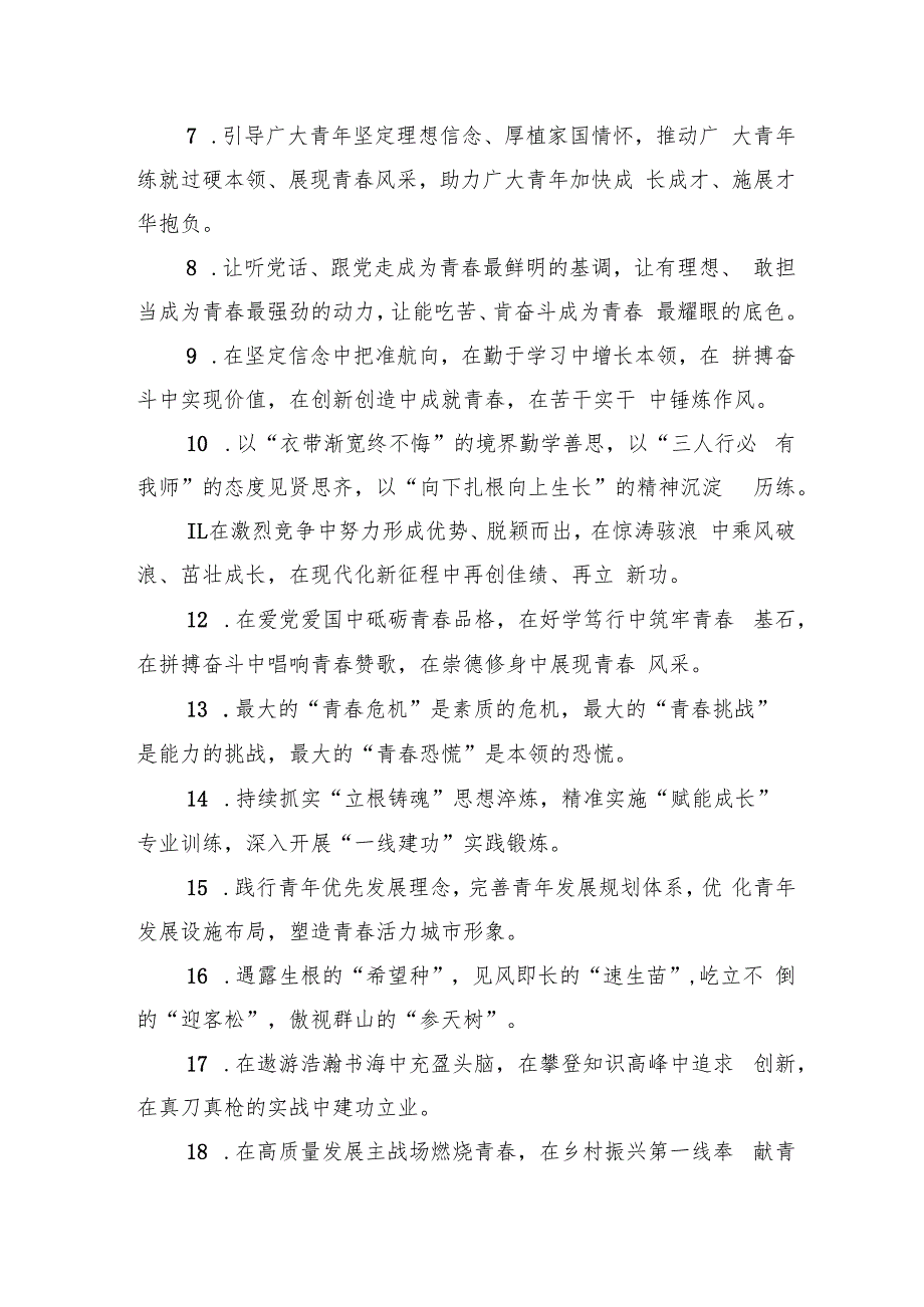 关于年轻干部类的排比句39例.docx_第2页