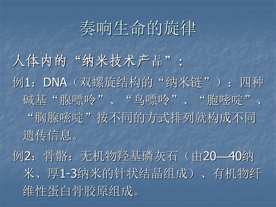 奇妙的纳米世界6章10章.ppt_第2页