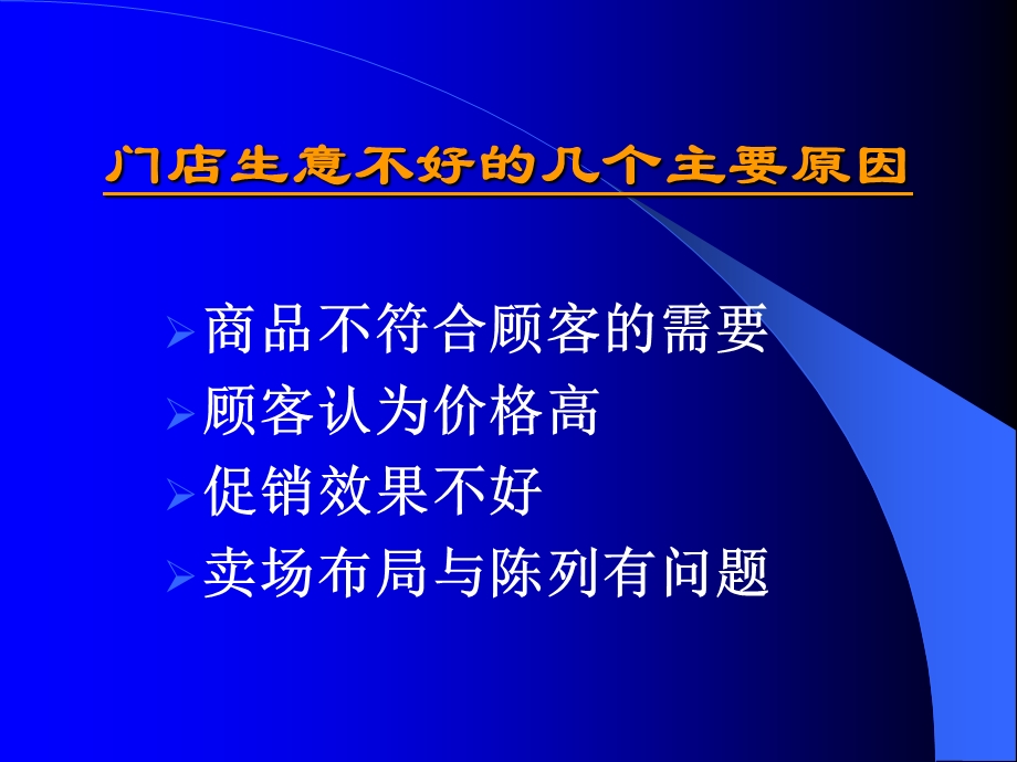 卖场诊断与分析主章节营运部曹剑波.ppt_第2页