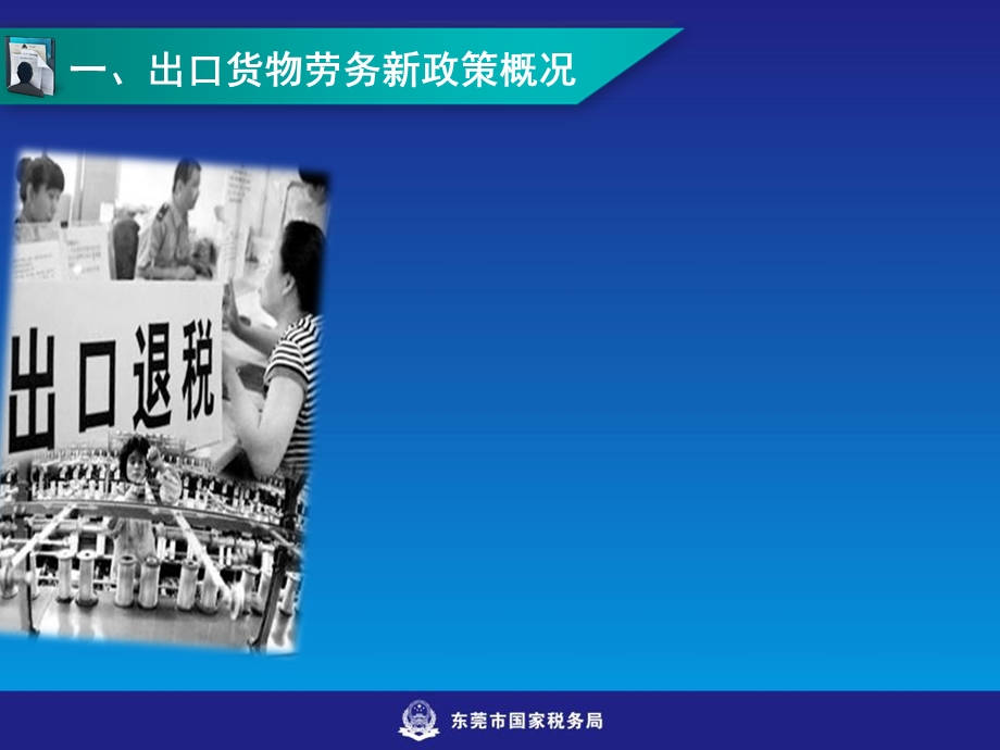 国税出口退税培训.ppt_第3页