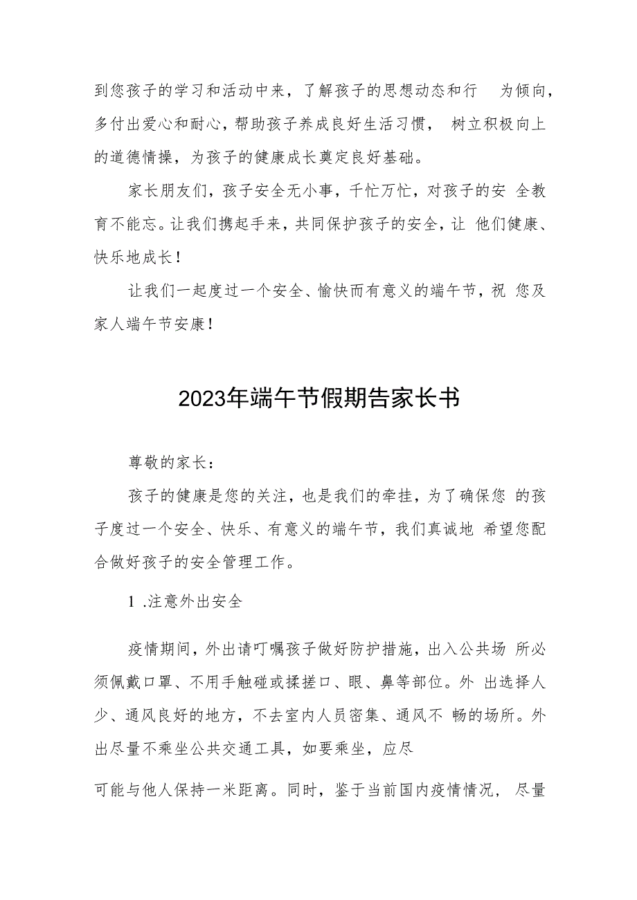 小学2023年端午节放假安排及安全告家长书5篇样本.docx_第3页