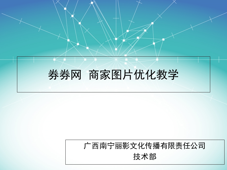 商家图片优化ps教程.ppt_第1页