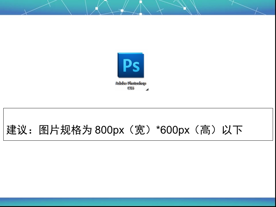 商家图片优化ps教程.ppt_第2页