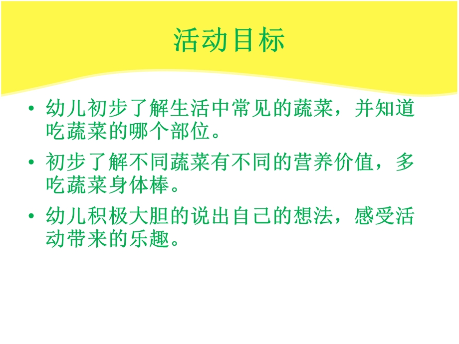 健康课好吃的蔬菜.ppt_第2页