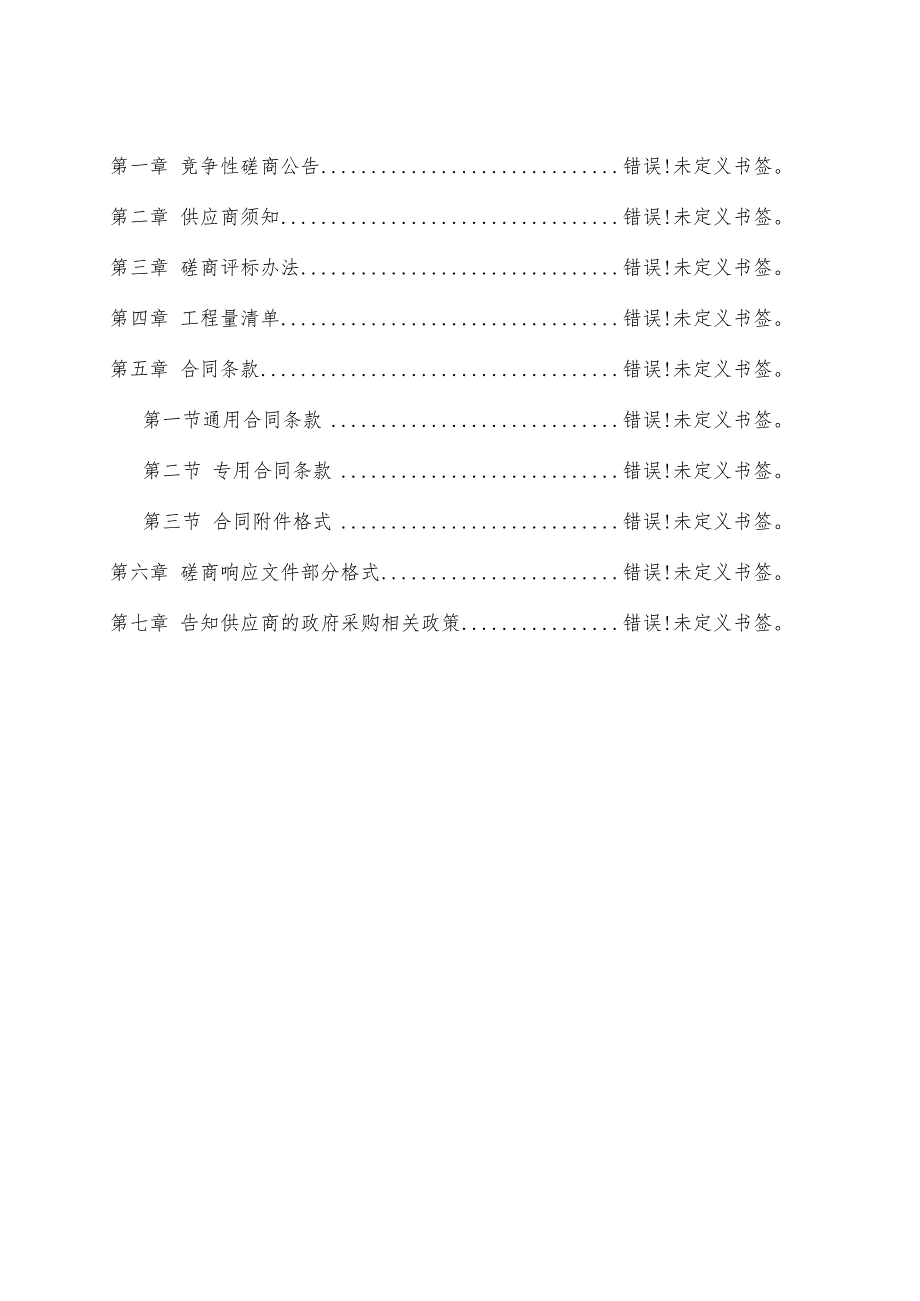 叶县盐都街道办事处叶县盐都街道养老服务中心建设项目.docx_第2页