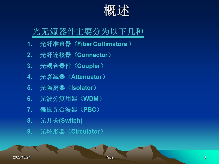 光无源器件第8章.ppt_第3页