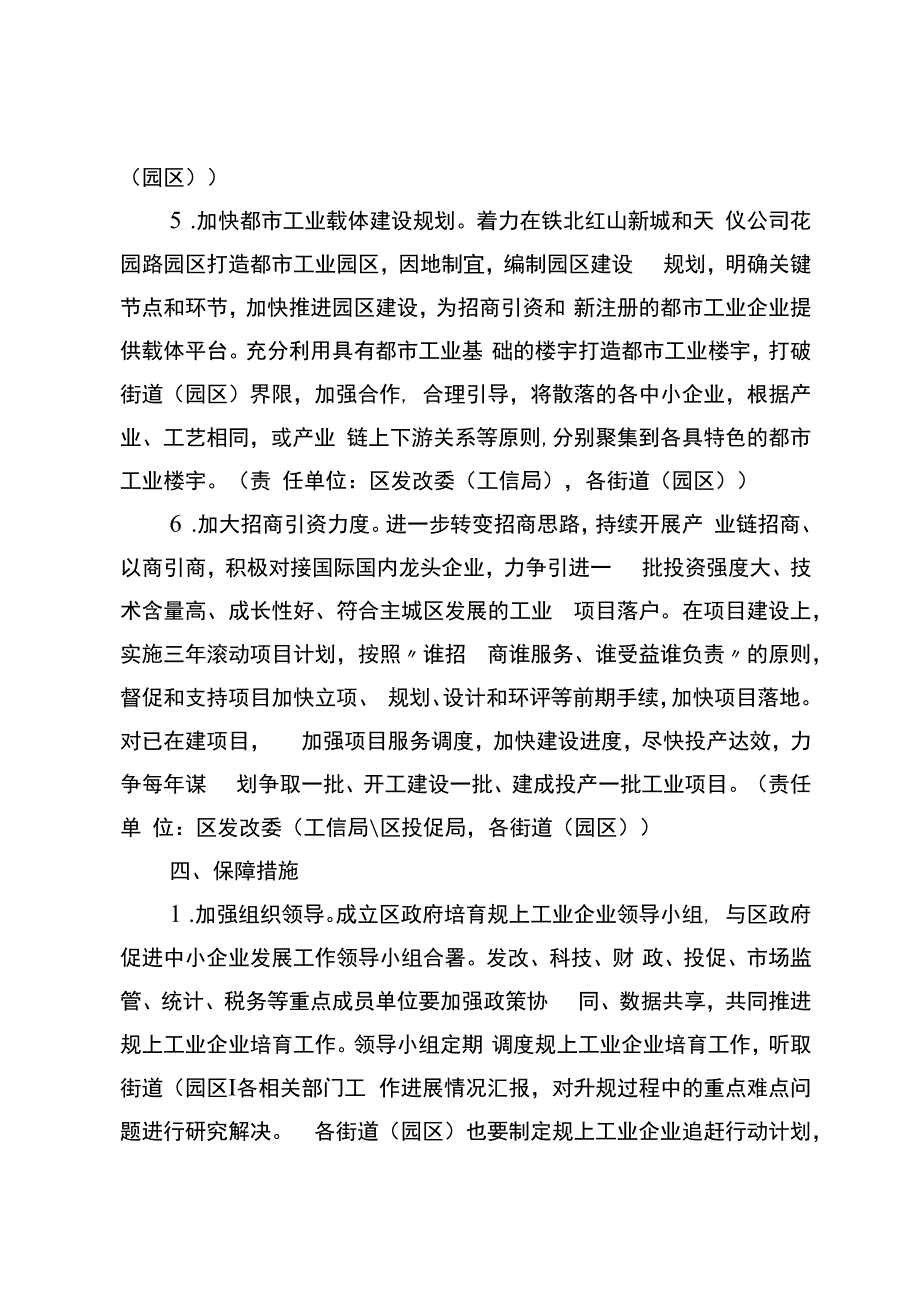 新时代规上工业企业追赶三年行动计划.docx_第3页