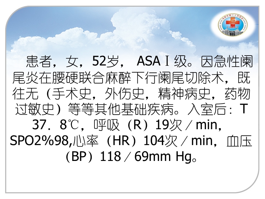 咪达唑仑的矛盾反应机制与治疗.ppt_第2页