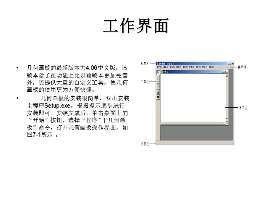 几何画板在教学中的应用.ppt_第3页