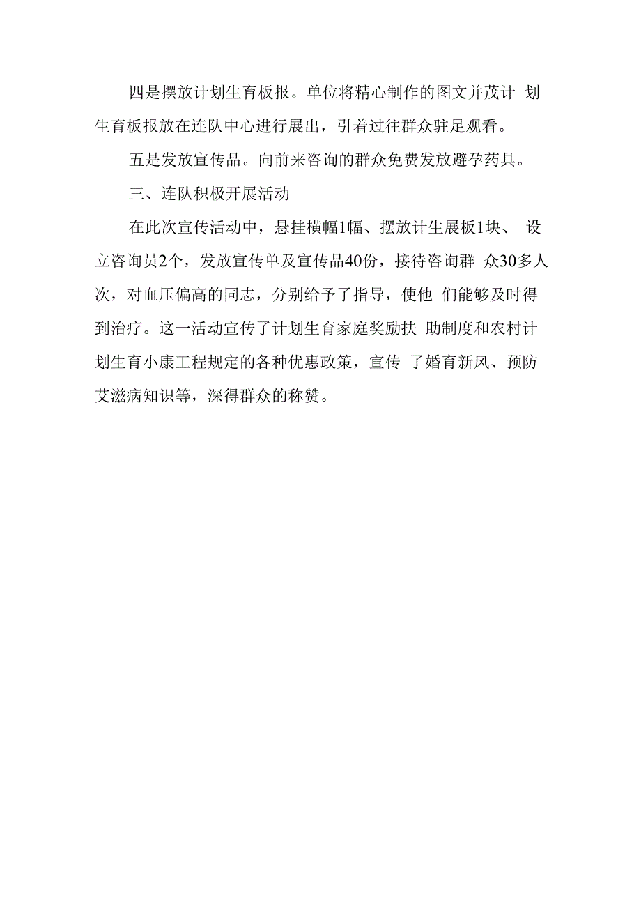 世界人口日主题活动总结5.docx_第2页