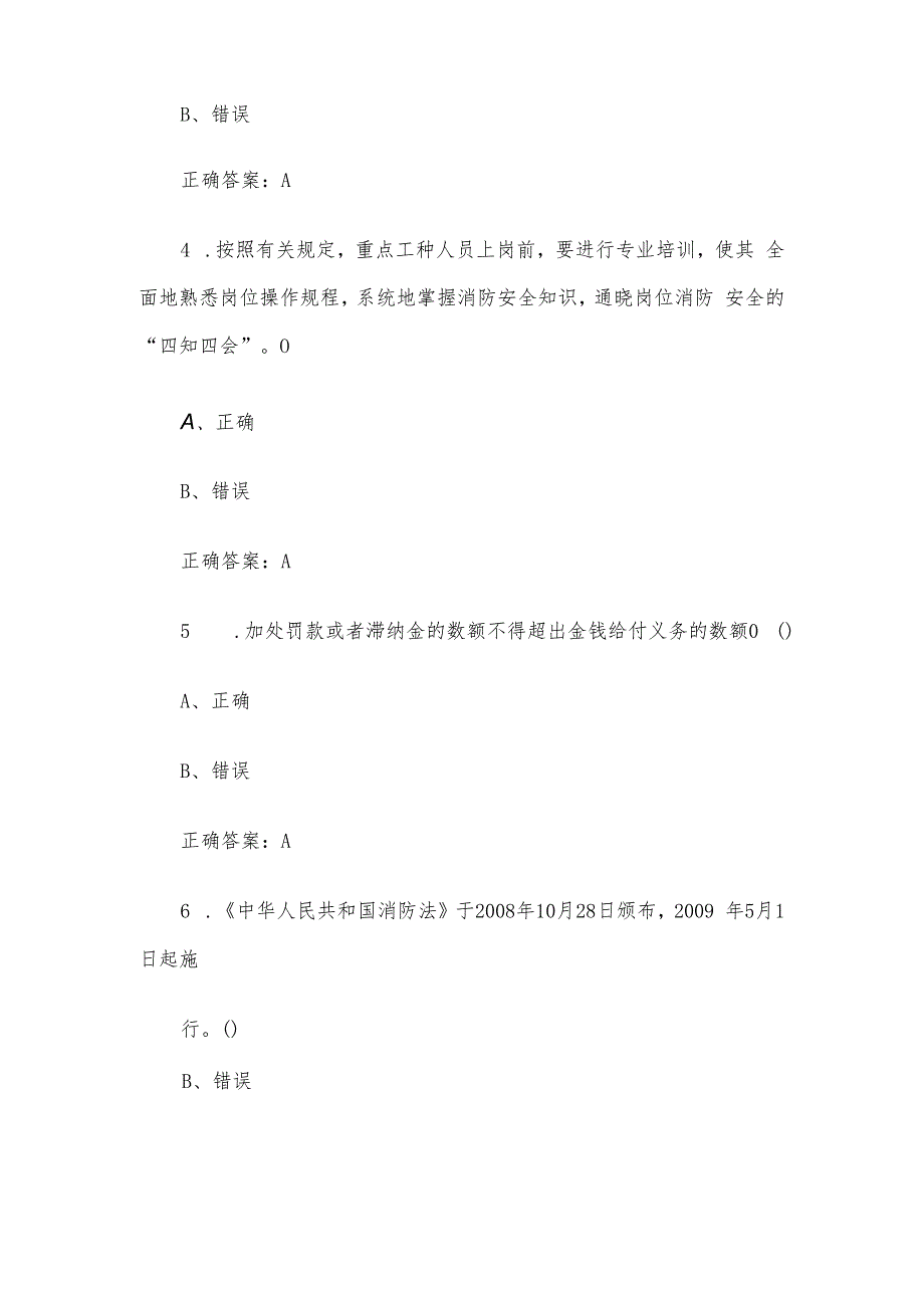 链工宝2023人人讲安全个个会应急知识竞赛题库附答案（第701-800题）.docx_第2页