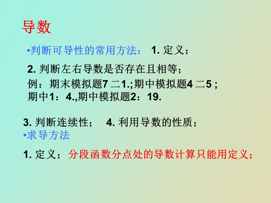 学期期末复习.ppt_第1页