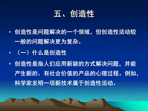 普通心理学第十二讲讲义.ppt