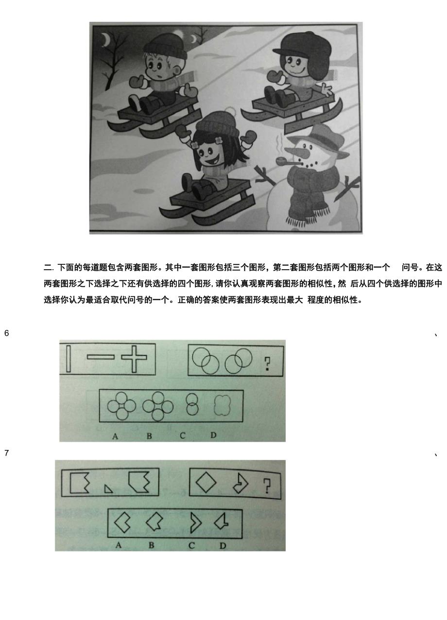 思维能力测试(有答案的).docx_第2页