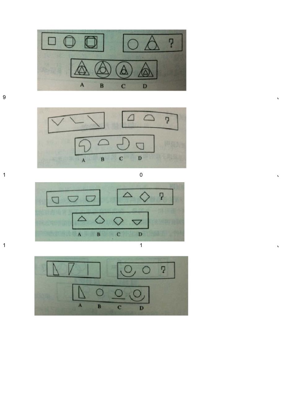 思维能力测试(有答案的).docx_第3页