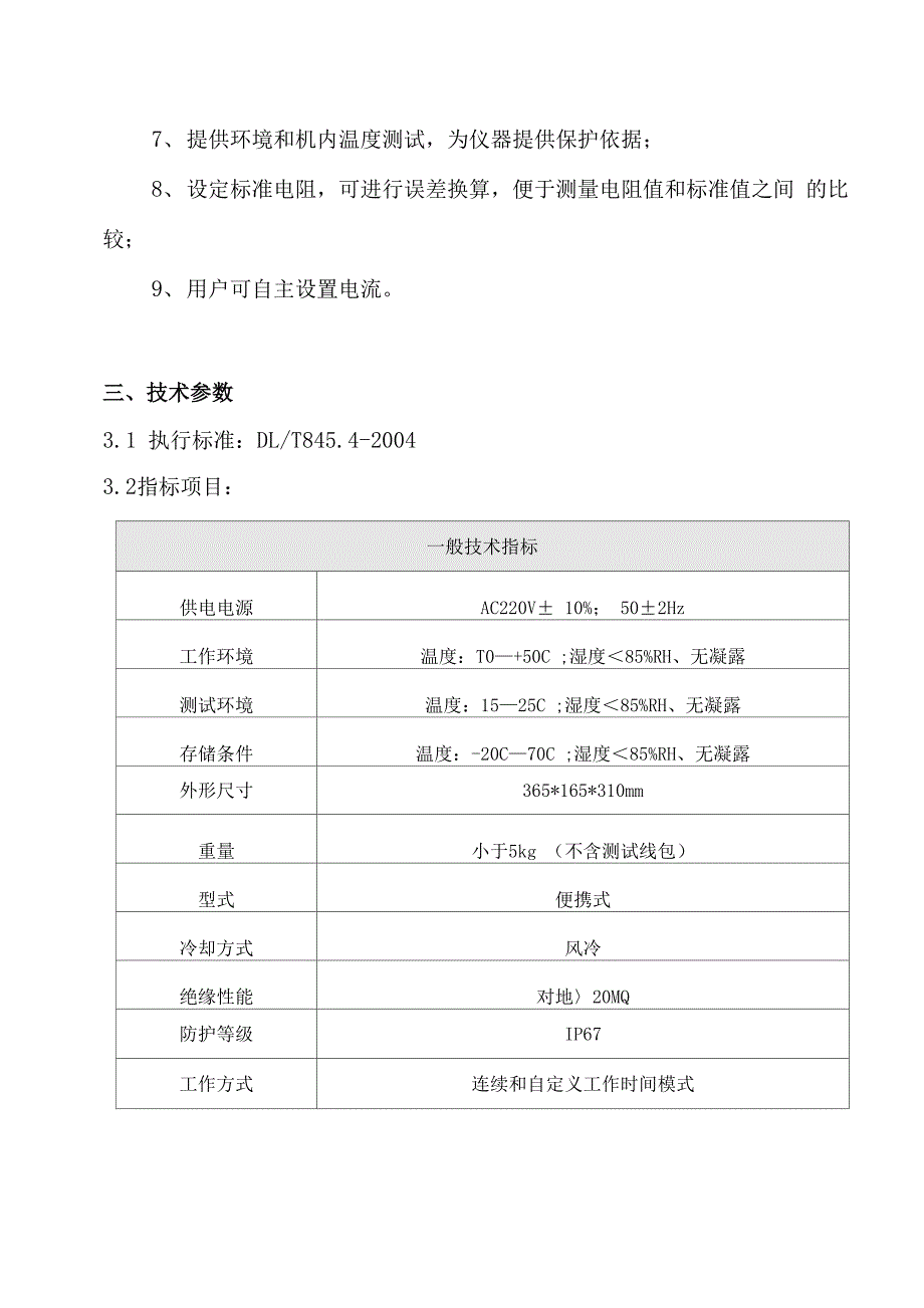 开关回路、接触电阻测量.docx_第2页