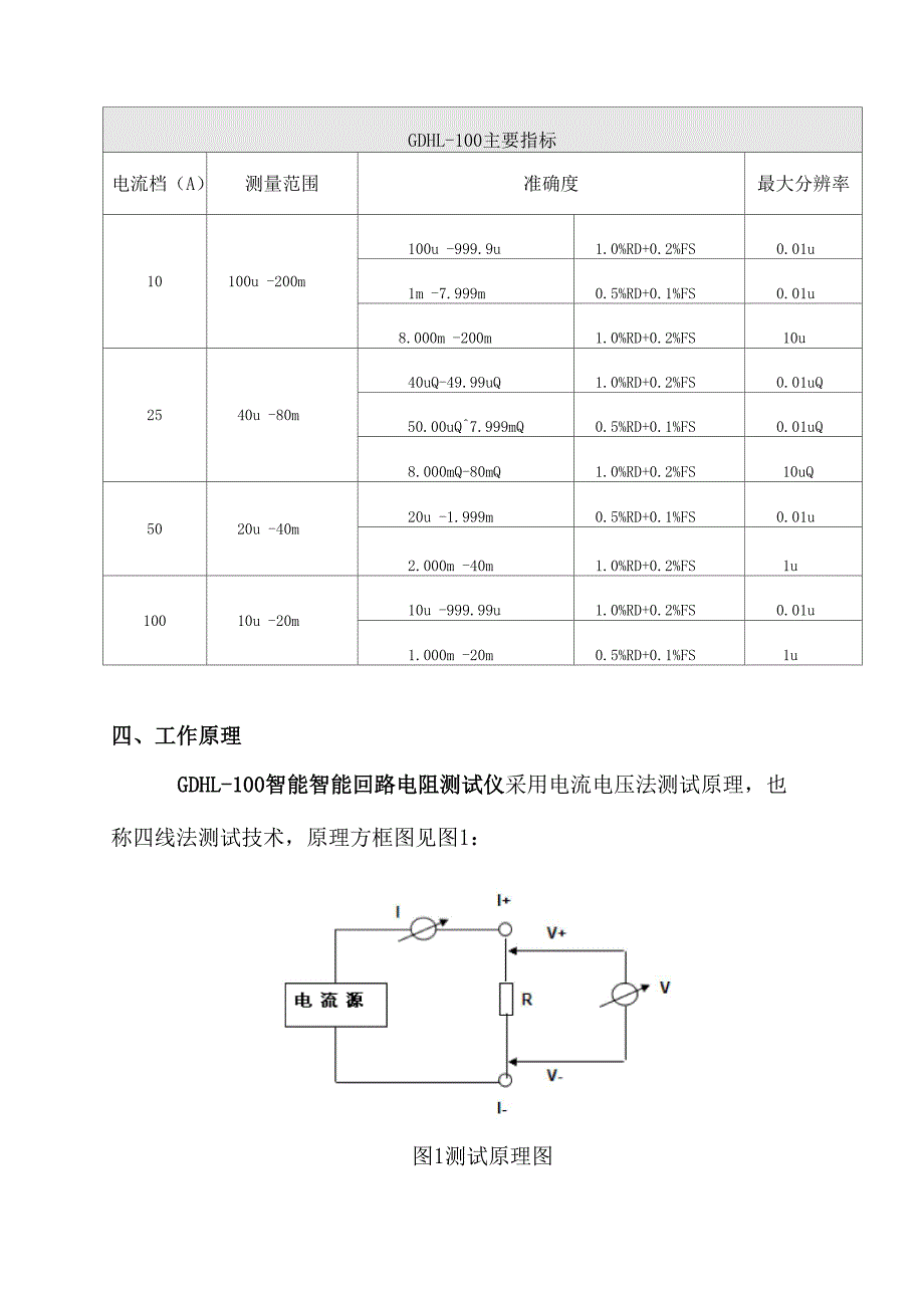 开关回路、接触电阻测量.docx_第3页