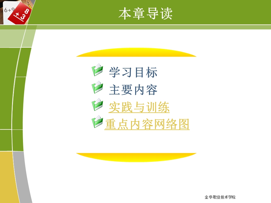 学前儿童生活与教育的卫生保健.ppt_第2页