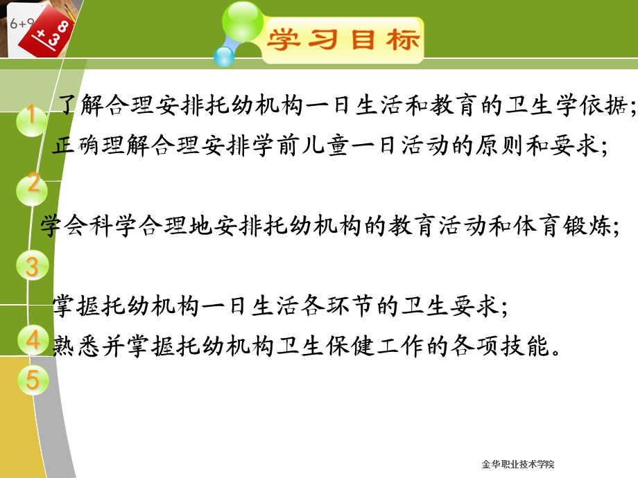 学前儿童生活与教育的卫生保健.ppt_第3页