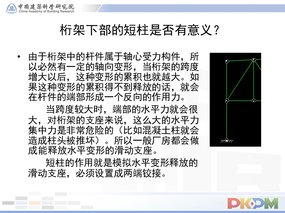 桁架、支架、排架.ppt_第3页