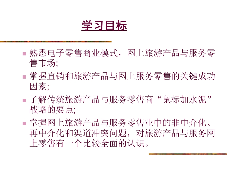 旅游产品与服务网上零售.ppt_第2页