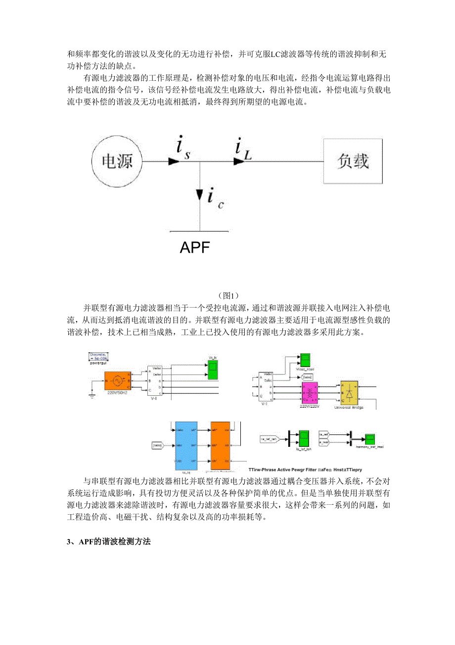 并联型有源电力滤波器的Matlab仿真.docx_第3页