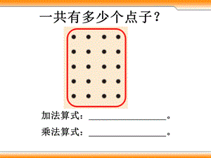 新北师大版二年级上《动物聚会》.ppt