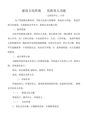 建设文化阵地发挥育人功能.docx