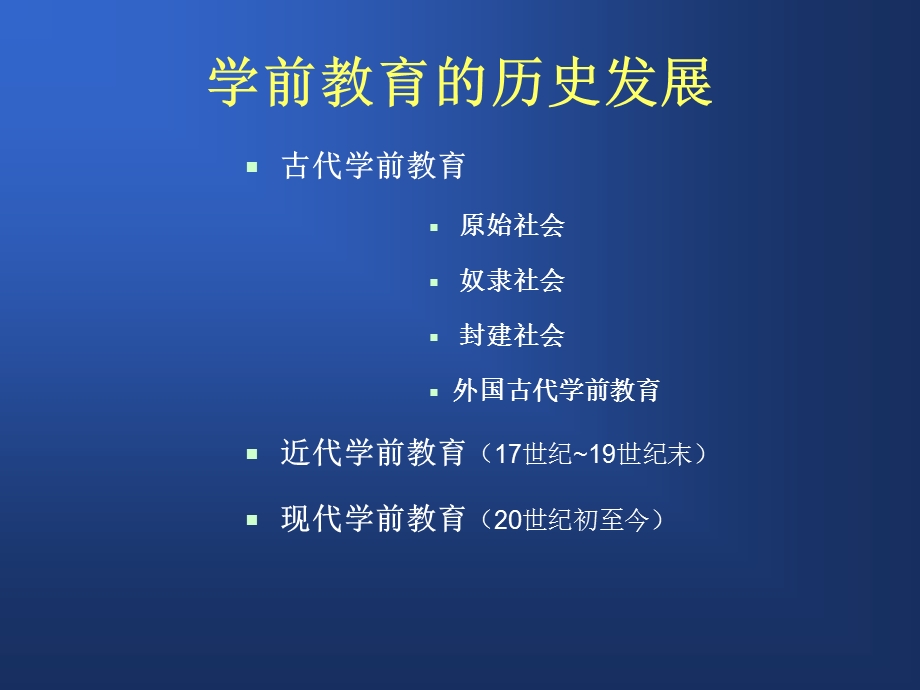 学前教育历史发展与现实意义.ppt_第2页