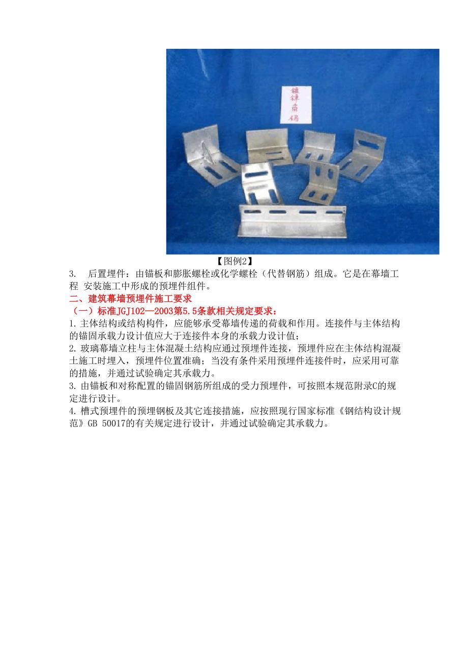 幕墙预埋件施工要求.docx_第2页