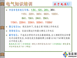 某公司员工电气知识培训课程.ppt